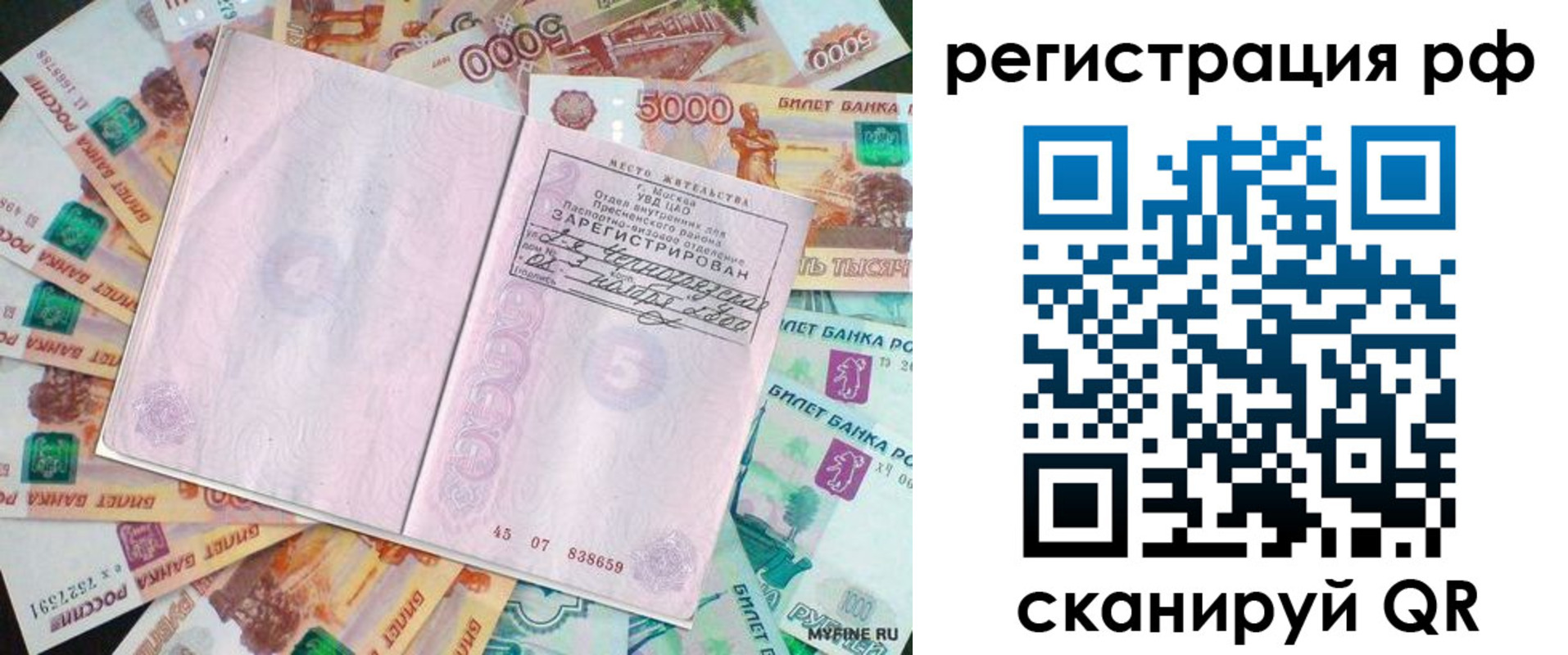 прописка в квартире в Сунже