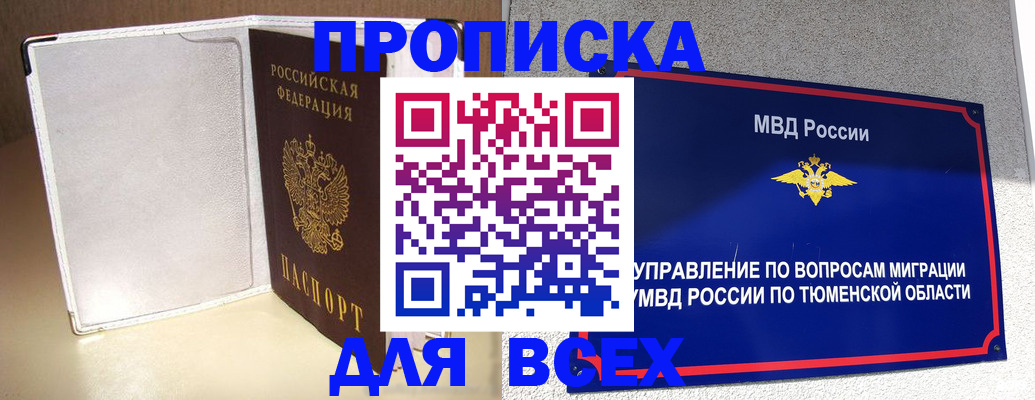 прописка гарантия в Сунже