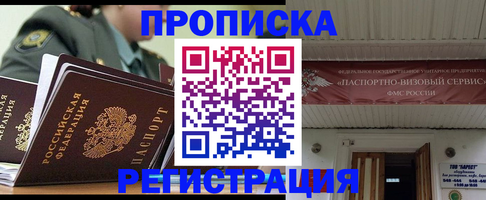 временная регистрация надежно в Сунже