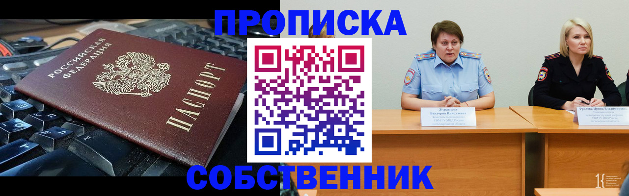 временная регистрация надежно в Сунже