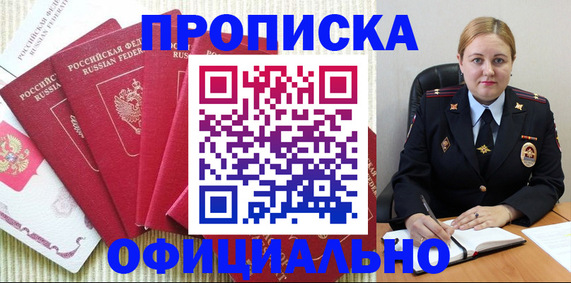 временная регистрация законно в Сунже