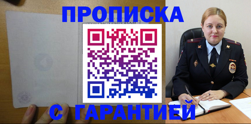 прописка в квартире в Сунже
